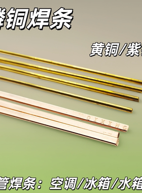 冰箱空调焊条磷铜焊条