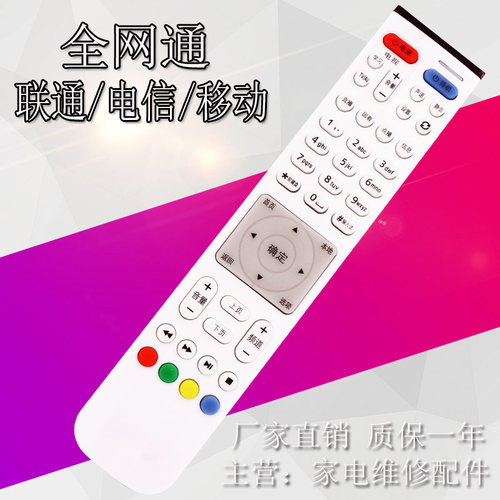 通用电信联通移动华为EC6108V9/V9A/U/E/6108V8机顶盒遥控器 长款
