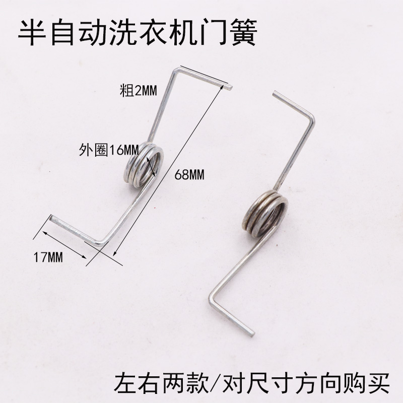 半自动洗衣机盖子弹簧正反弹簧左右甩干门板簧洗涤盖板弹簧 配件