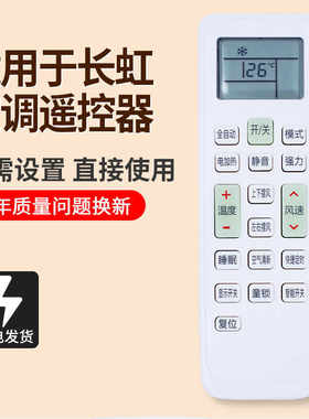 适用长虹空调遥控器KKCQ-1A