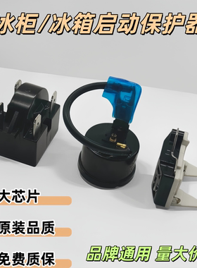 冰箱冰柜通用ptc压缩机启动器过热保护器QP2-15220A配件1插脚PDH