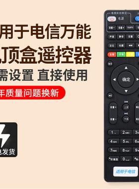 中国电信创维E900机顶盒遥控器