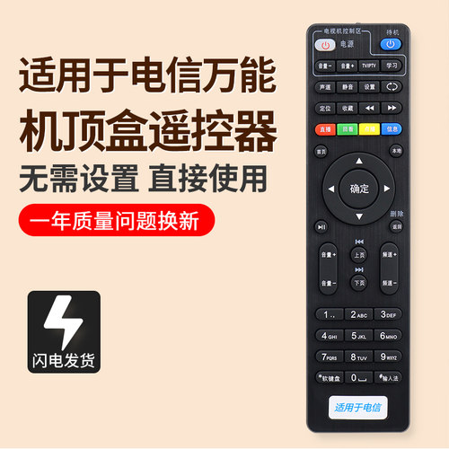 中国电信创维E900机顶盒遥控器
