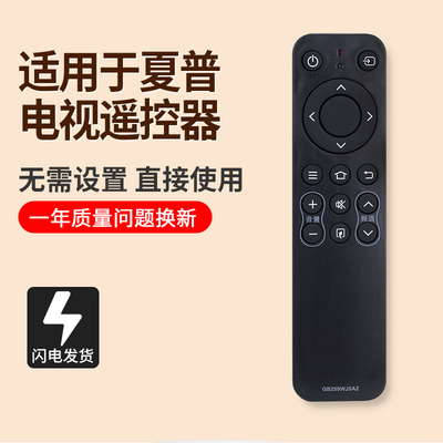 夏普电视机遥控器GB259WJSA2