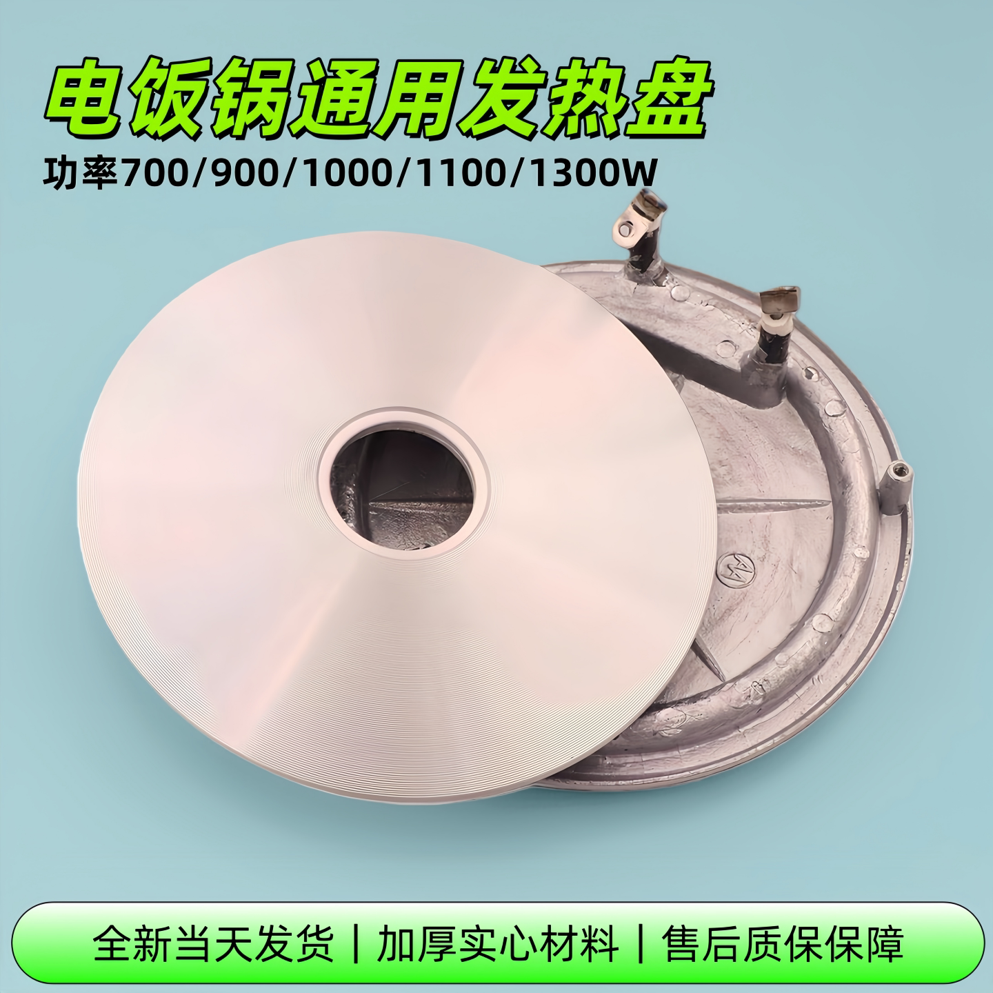 电饭锅发热盘电饭煲配件700W1100W900W发热盘 加热盘电饭煲发热盘
