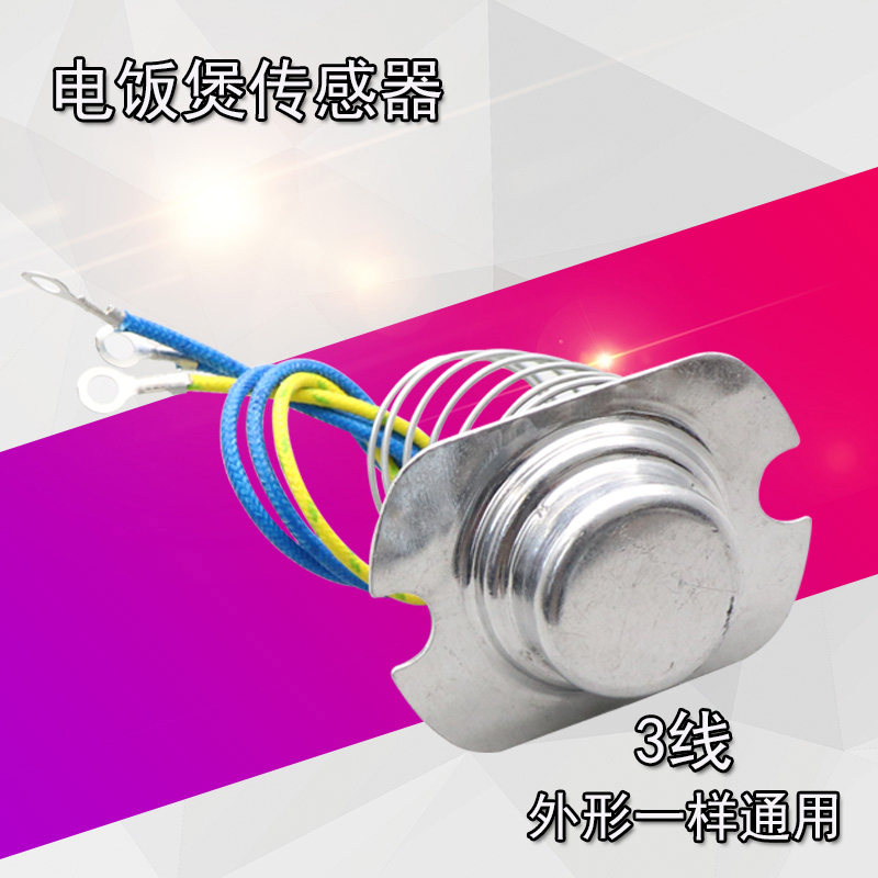 电饭煲温控传感器温控磁钢