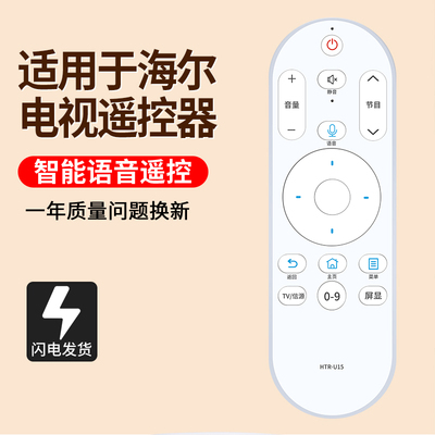 适用海尔电视机遥控器HTR-U15