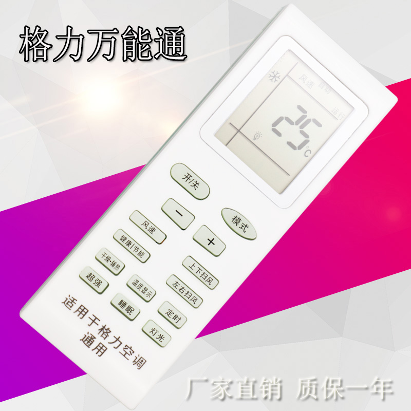 格力空调遥控器通用免设置