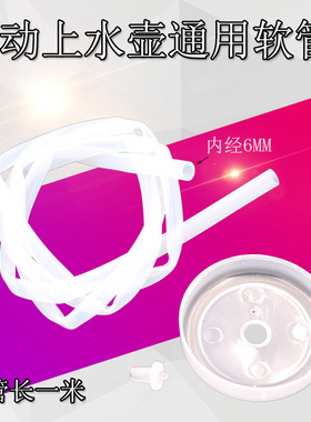 茶具配件桶装水自动抽水管子