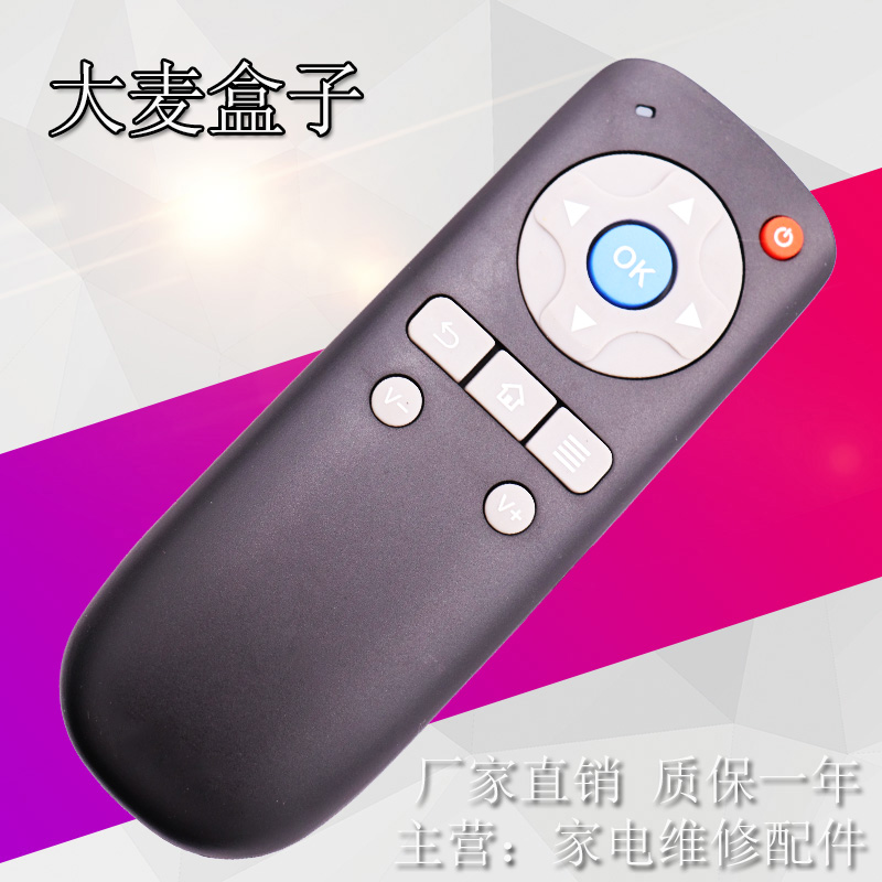 适用大麦盒子遥控器通用