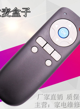 适用大麦盒子遥控器通用 长城宽带DM1001 DM1004 DM1005 domy30x