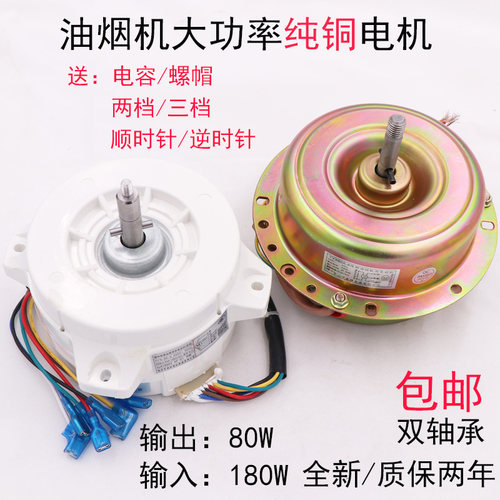 排油烟机电机马达纯铜大功率