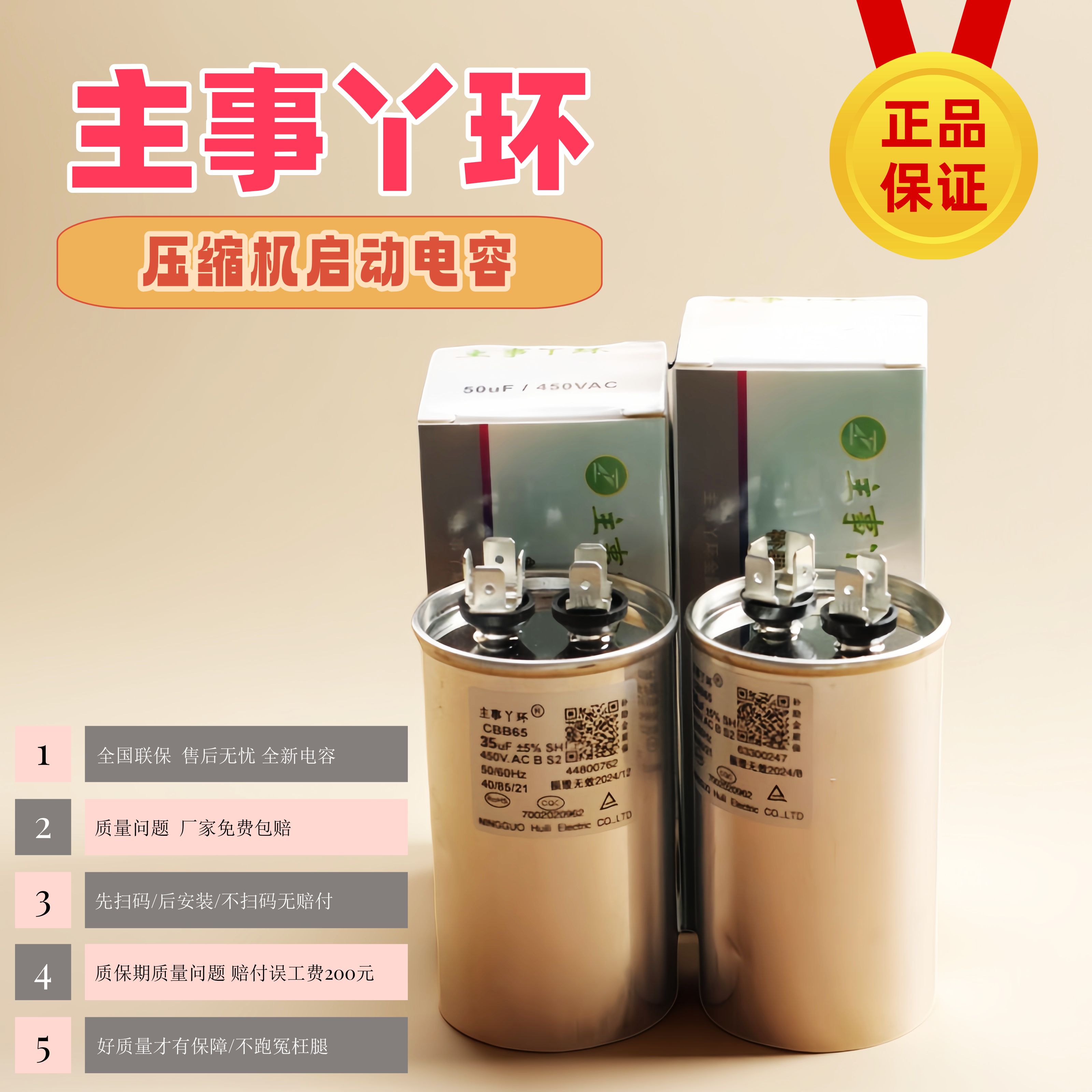 主事丫环压缩机启动电容全国联保