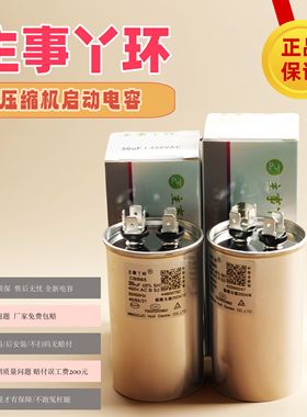 主事丫环空调压缩机启动电容器CBB65防爆原厂25/35UF50UF全国联保
