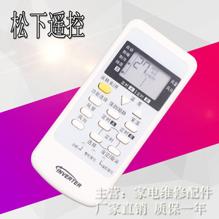 适用于松下空调通用万能原装遥控器A75C3267/C2954原型号家用冷暖