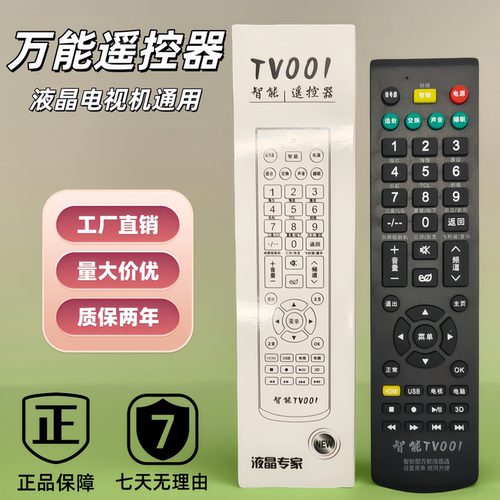 万能通用液晶电视机遥控器海