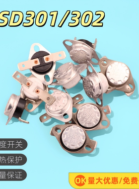 温控开关陶瓷KSD301/302 45-185度 10A250V常闭过热保护温度控制