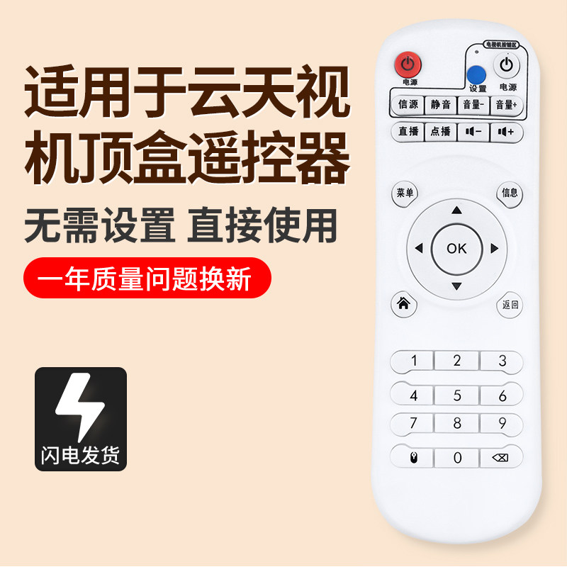 适用云天视V7网络数字电视机顶盒播放遥控器V8芒果云盒V9开博尔V1