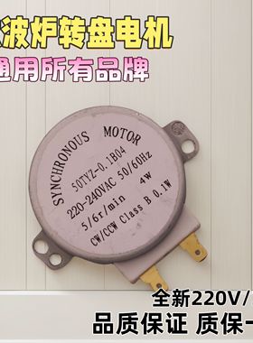 永磁微波炉配件同步电动机50TYZ-0.1B04 220V玻璃转盘托盘电机