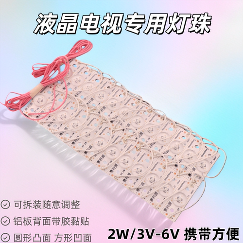 液晶电视灯条led灯条赛科源
