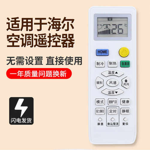 海尔空调遥控器0010401715DH