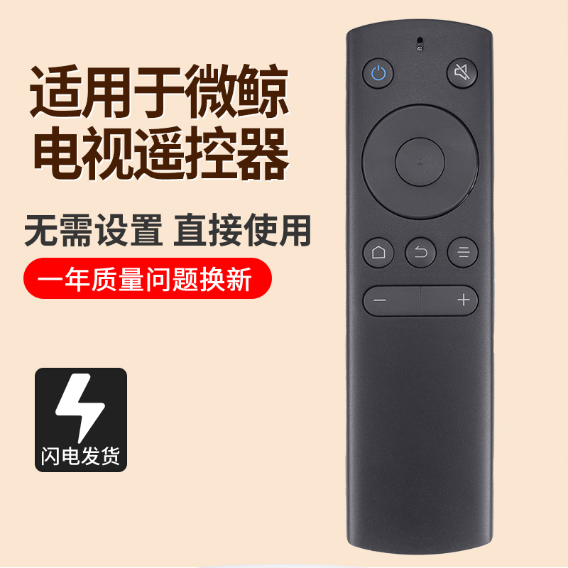 适用whaley微鲸电视机遥控器