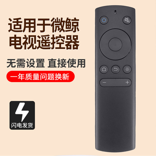适用whaley微鲸电视机遥控器