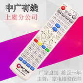 浙江上虞中广有线上虞机顶盒遥控器 上虞专用数字电视遥控器