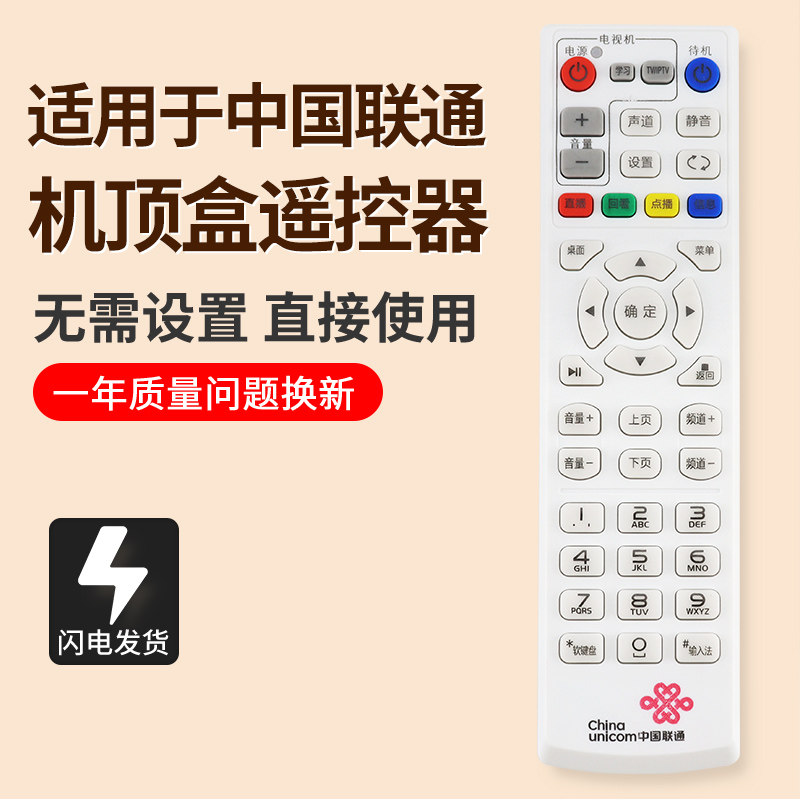 中国联通机顶盒遥控器通用图片