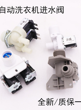 全自动洗衣机进水阀配件波轮小神童洗衣机进水电磁阀FCD180A/270A