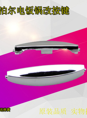 苏泊尔电饭煲开关配件开盖按钮按键CFXB30FD11-60 CFXB30FD22-60