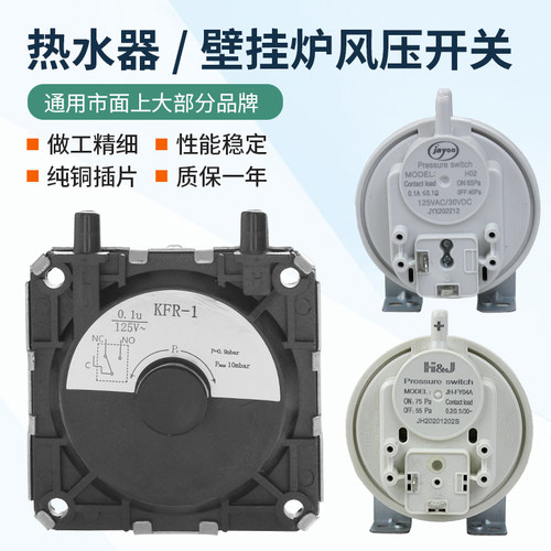 壁挂炉通用风压开关75/55KFR-1