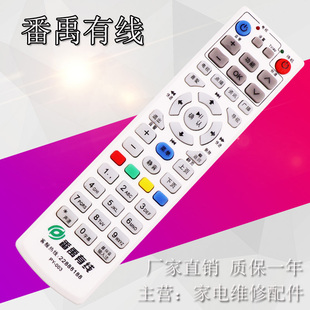 003 700 九联DVB 巨大HI 机顶盒遥控器 CFH22 广州番禺有线电视PY