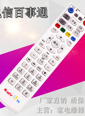 中国电信 百视通BesTV同洲 COSHIP IPTV N62071网络机顶盒遥控器