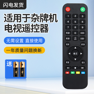 适用杂牌组装液晶电视机遥控器XY-800 科讯FORSION按键一样就通用