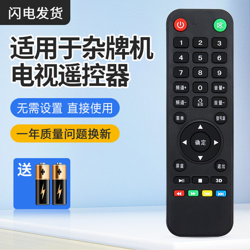 杂牌组装液晶电视机遥控器XY-800