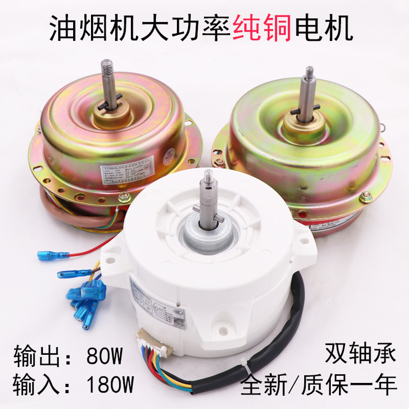 油烟机电机马达纯铜线180w