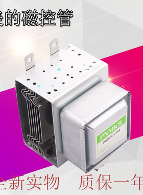 全新原装格兰仕微波炉磁控管2M24FC-210A/0M75S/24FB-210A/2M219K