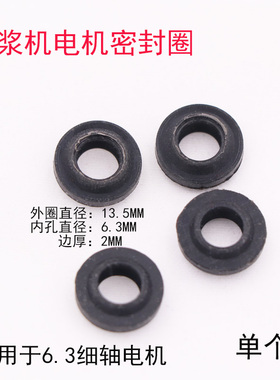 加厚豆浆机密封圈搅拌机粉碎机防水垫橡胶圈耐磨防漏配件黑色细轴