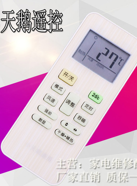 适用小天鹅空调万能遥控器RN02A/BG(X)通用RN02C/DG/E/BG(X)GW/CX