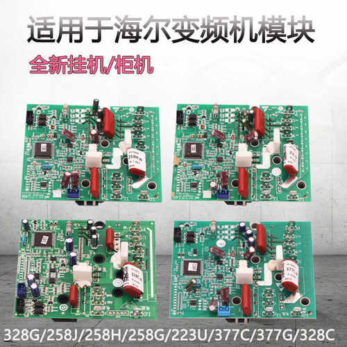 适用海尔空调变频板外机功率模块