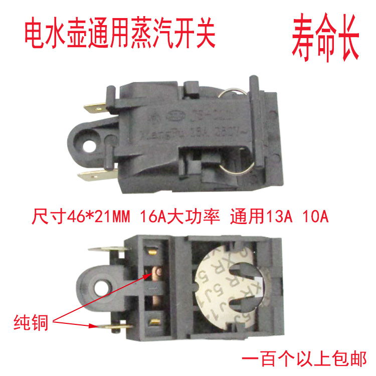 电水壶开关电水壶蒸汽开关