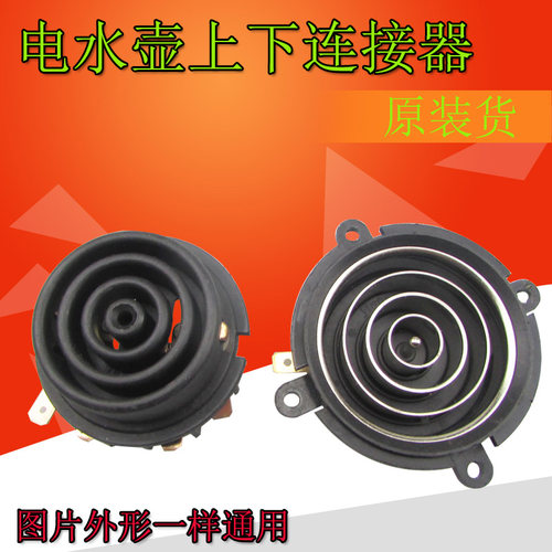 电热水壶配件连接器耦合器插座