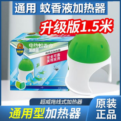 拖线式加热器超威蚊香液加热器