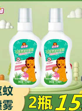 超威驱蚊喷雾儿童防蚊