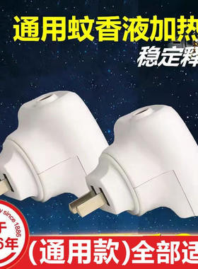 加热器Raid/雷达蚊香器