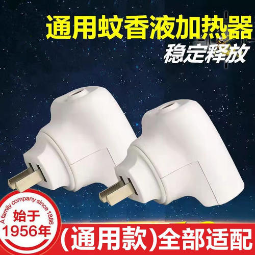 加热器Raid/雷达蚊香器