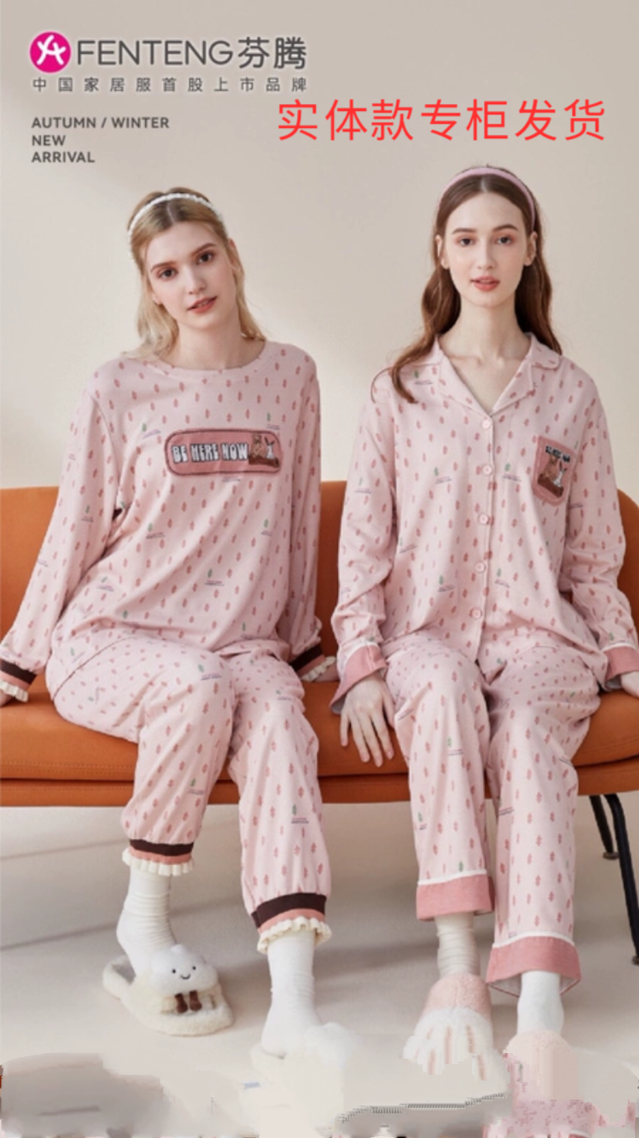 新品芬腾睡衣女秋冬新款长袖长裤套头圆领休闲柔软蚕丝棉专柜发货