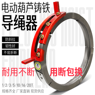 电动葫芦铸铁导绳器行车天车排绳器活口免拆绳加厚1 16T