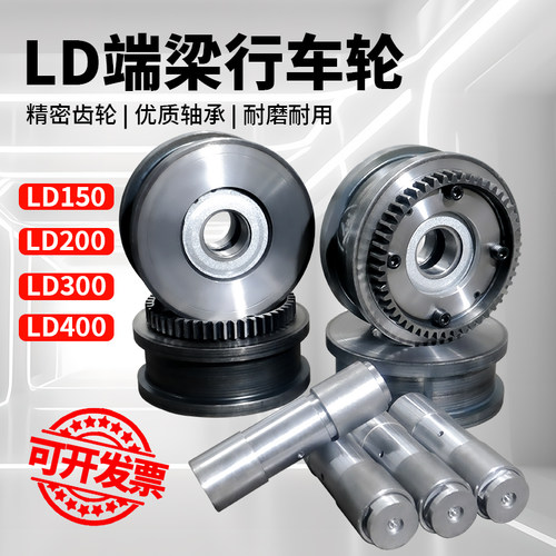 起重机LD轮优质齿轮轴承高强耐用